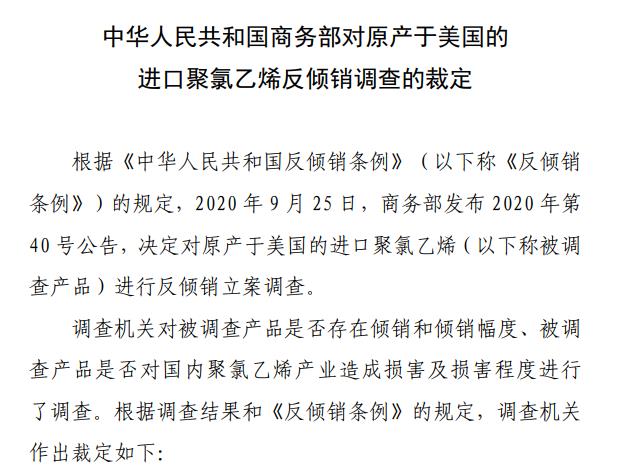 商務部公告截圖